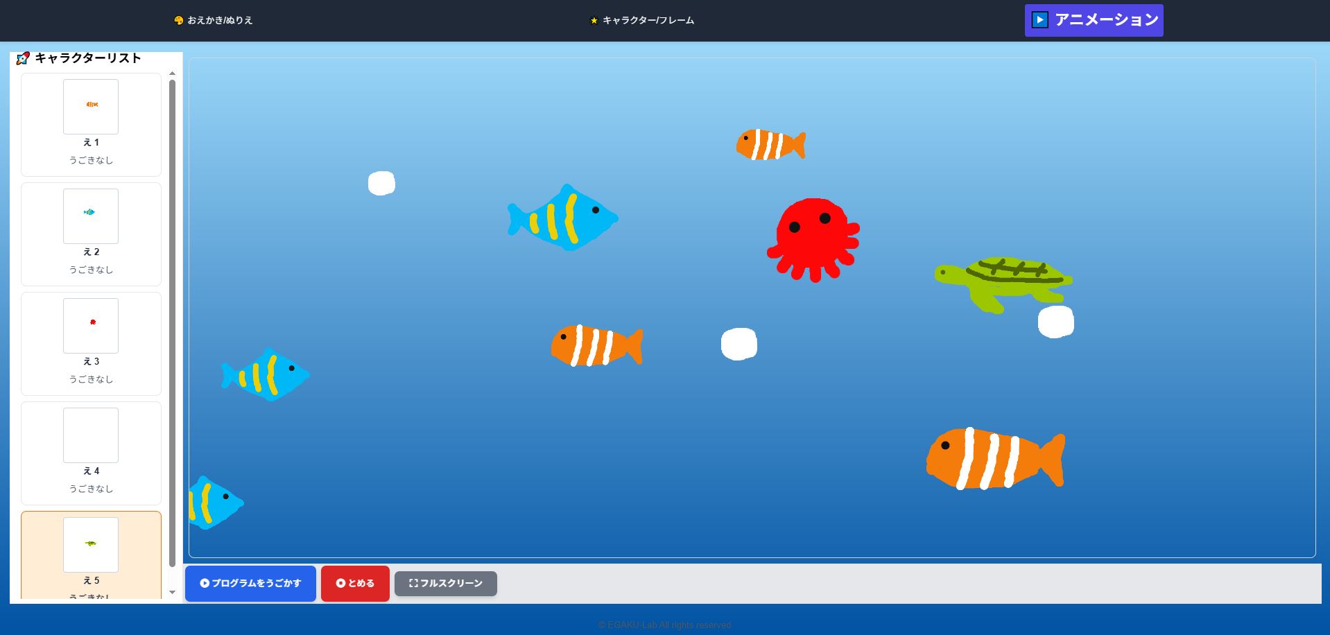 おえかきアニメーターバージョン2