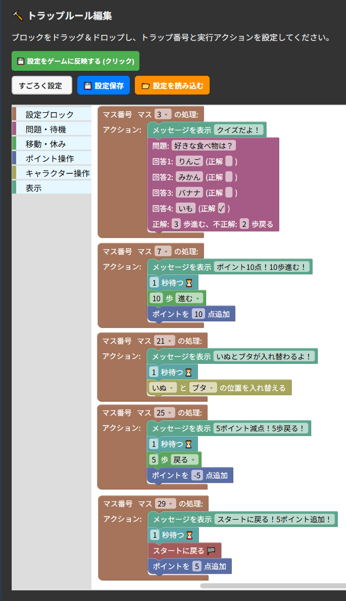 トラップルール編集