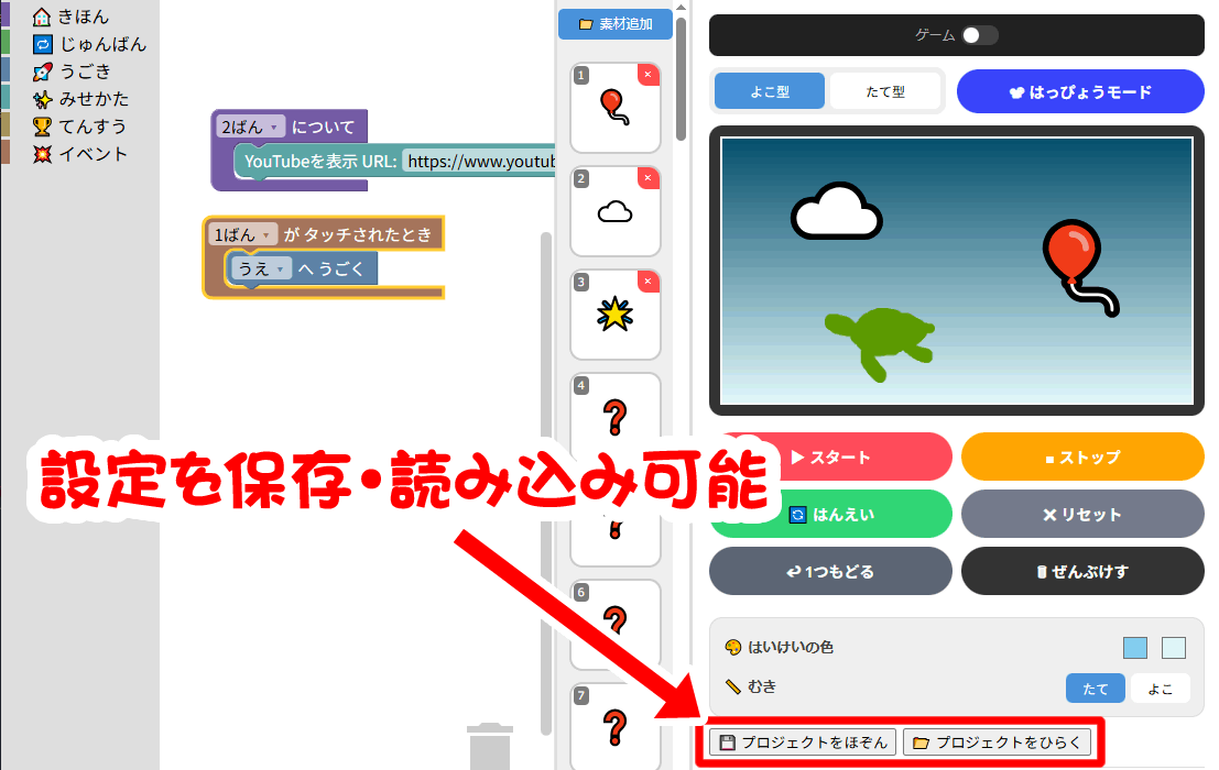 うごピカ設定保存
